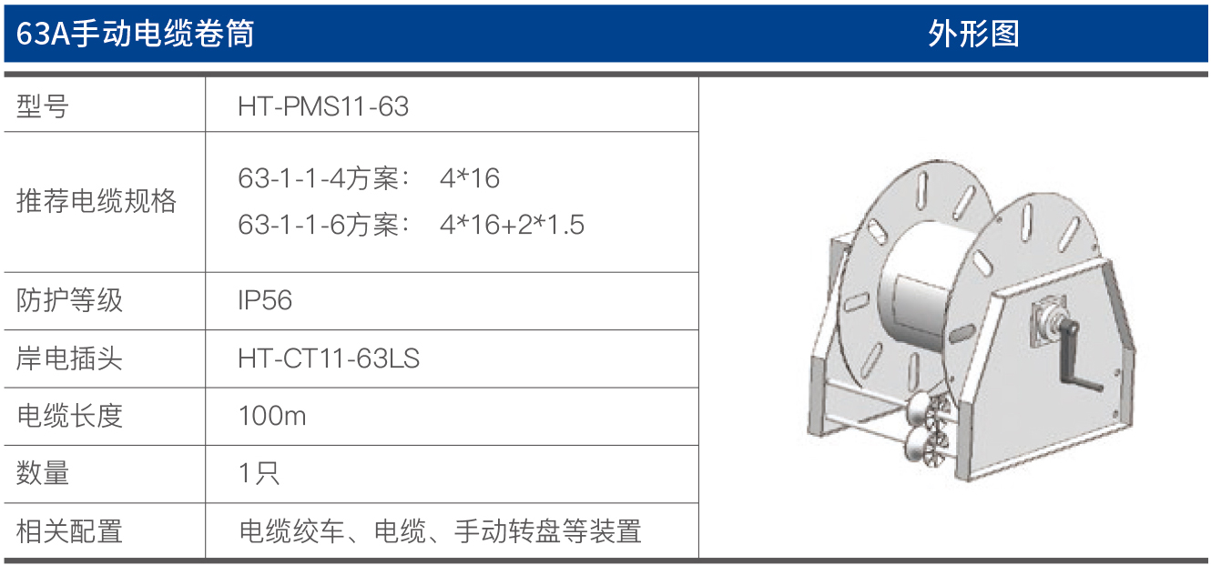 63A手动电缆卷筒1-1